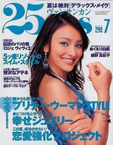 25ans（ヴァンサンカン）　2004年　7月号 