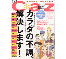 CAZ　2002年　　9/23号